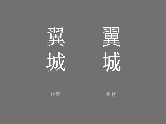 字库里那么多字体 怎么选呢?选衬线体呢?还是无衬线体?